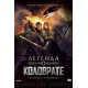  Легенда о Коловрате (2017) смотреть онлайн